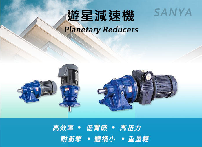 遊星減速機, 減速機 遊星減速機, 減速機
